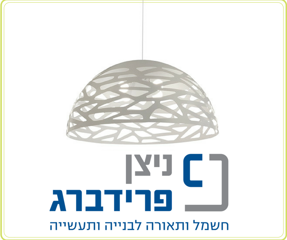 איך להתאים את גופי התאורה לחדרים השונים בבית